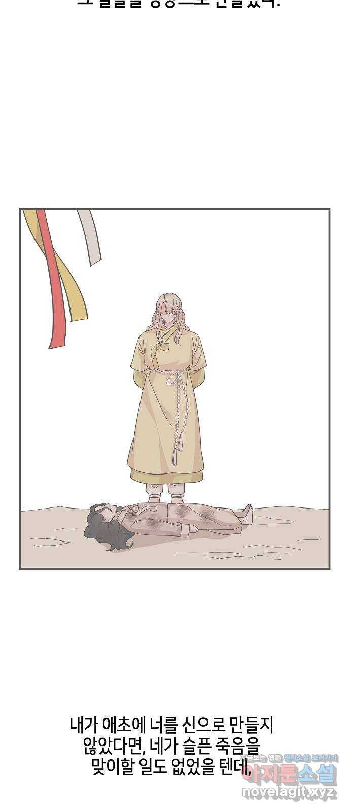 수호하는 너에게 49화 37