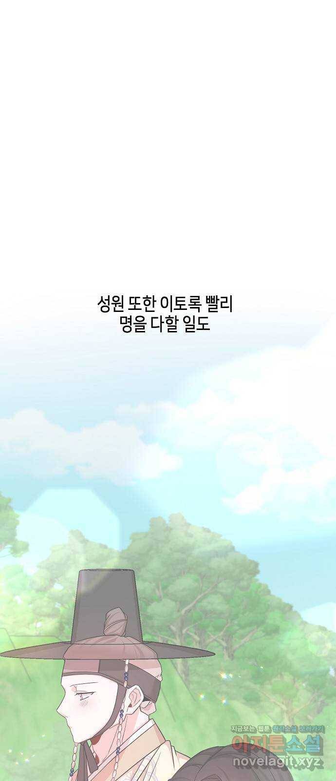 수호하는 너에게 49화 38