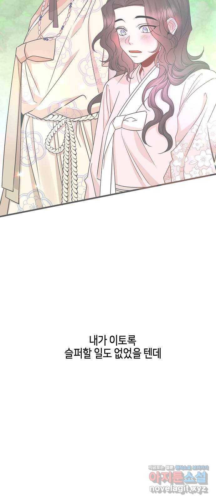 수호하는 너에게 49화 39