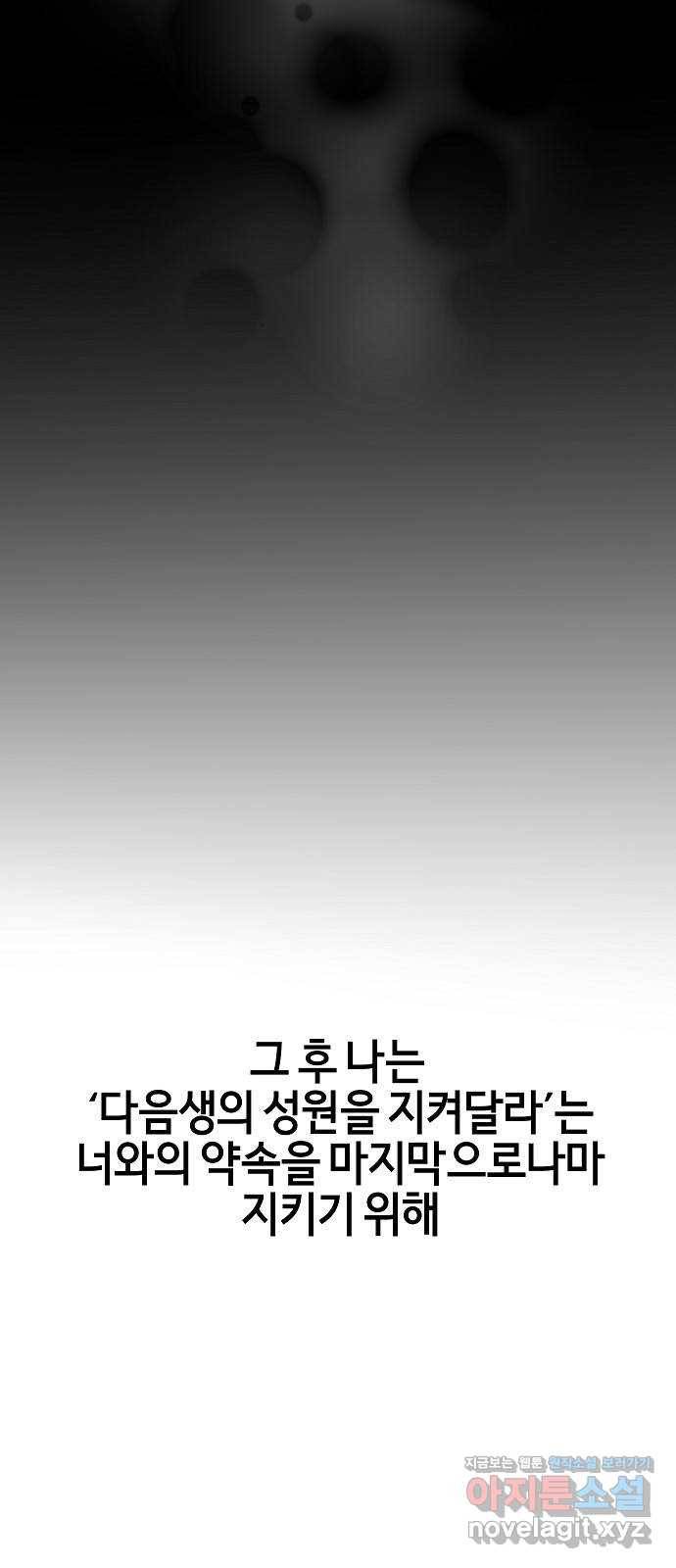 수호하는 너에게 49화 41