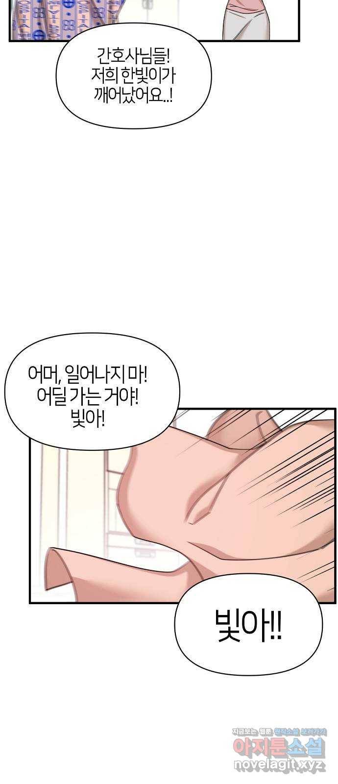 수호하는 너에게 49화 44