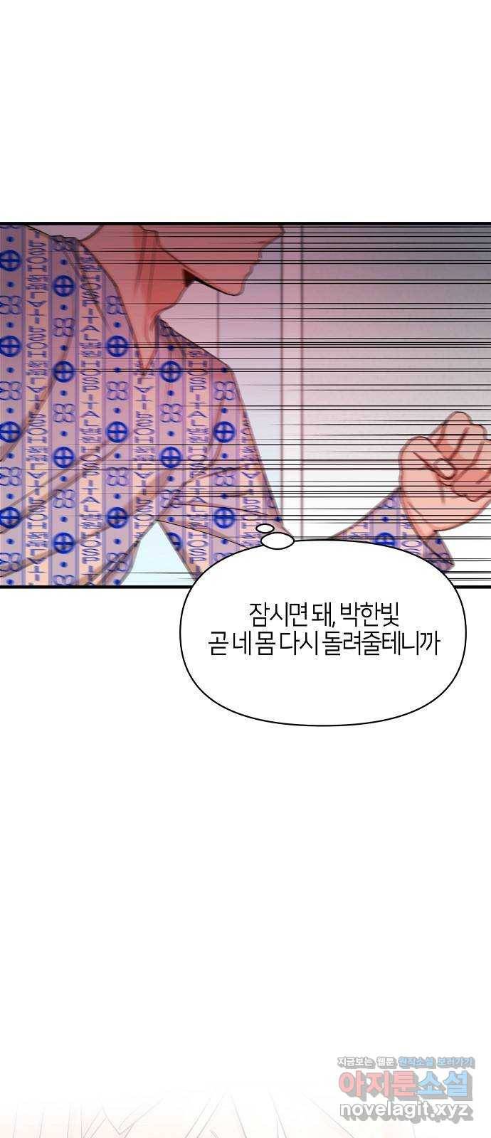 수호하는 너에게 49화 45