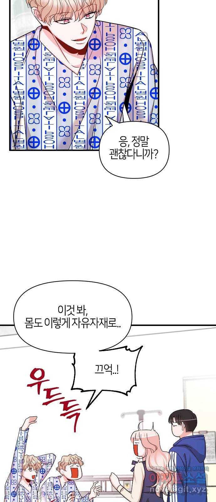수호하는 너에게 49화 56
