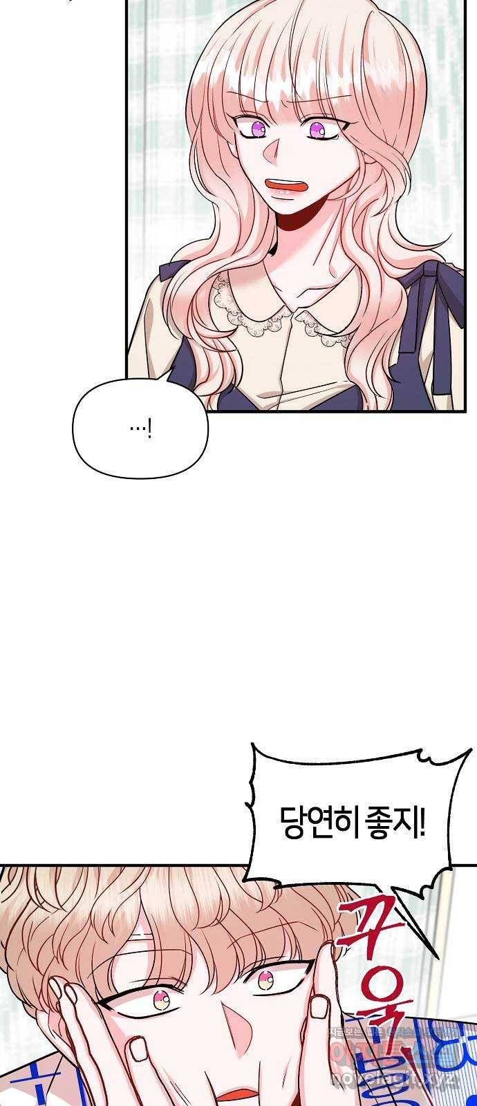수호하는 너에게 49화 59