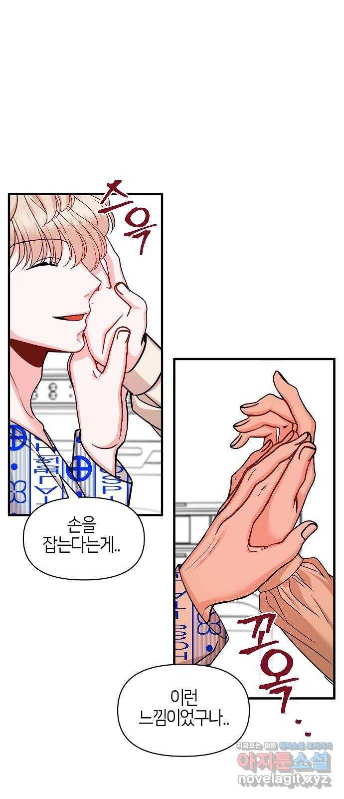 수호하는 너에게 49화 61