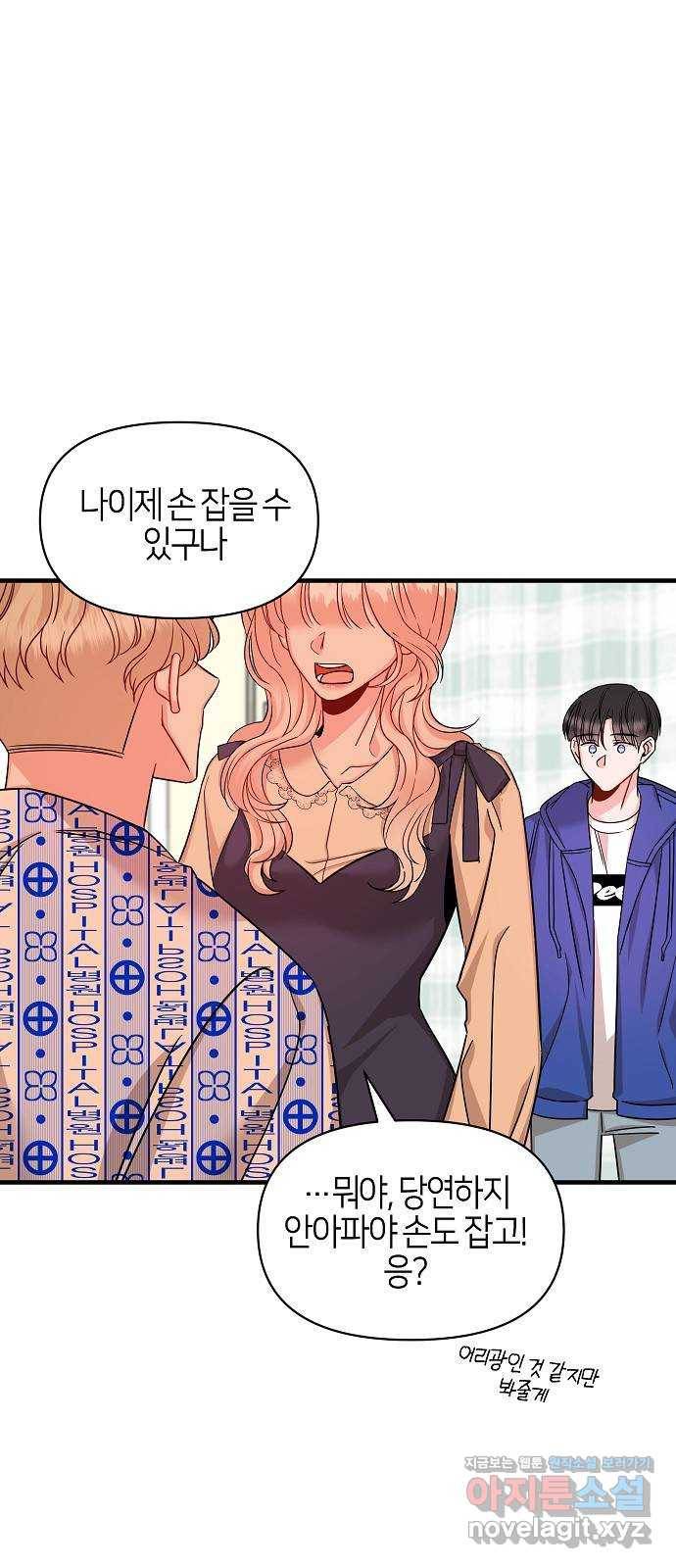 수호하는 너에게 49화 62