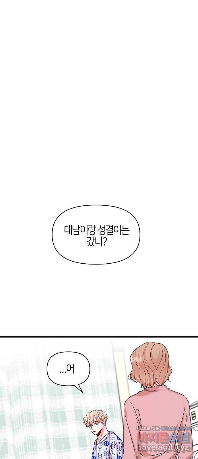 수호하는 너에게 49화 65