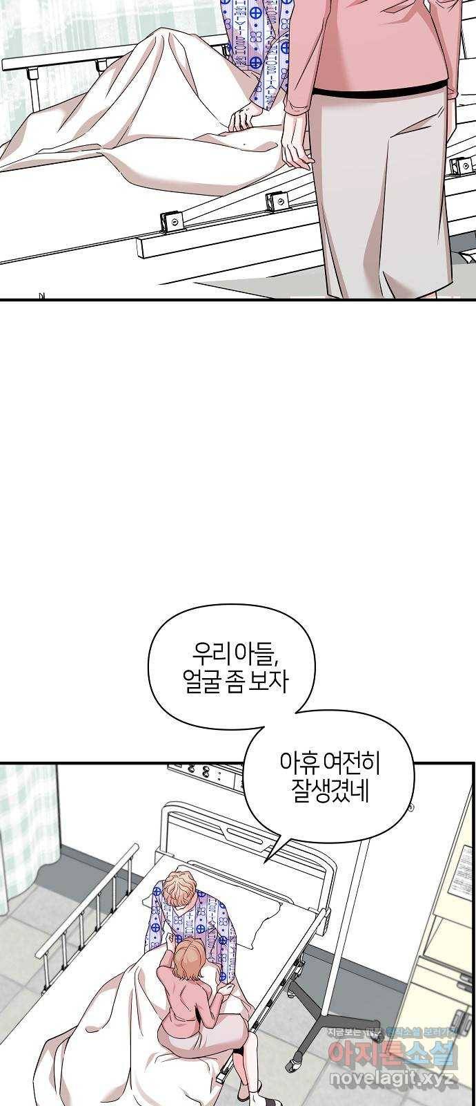 수호하는 너에게 49화 66