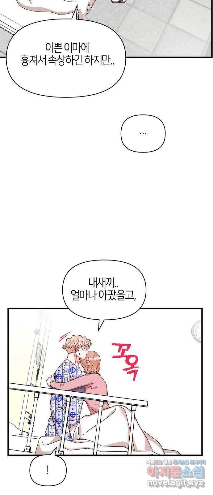 수호하는 너에게 49화 67