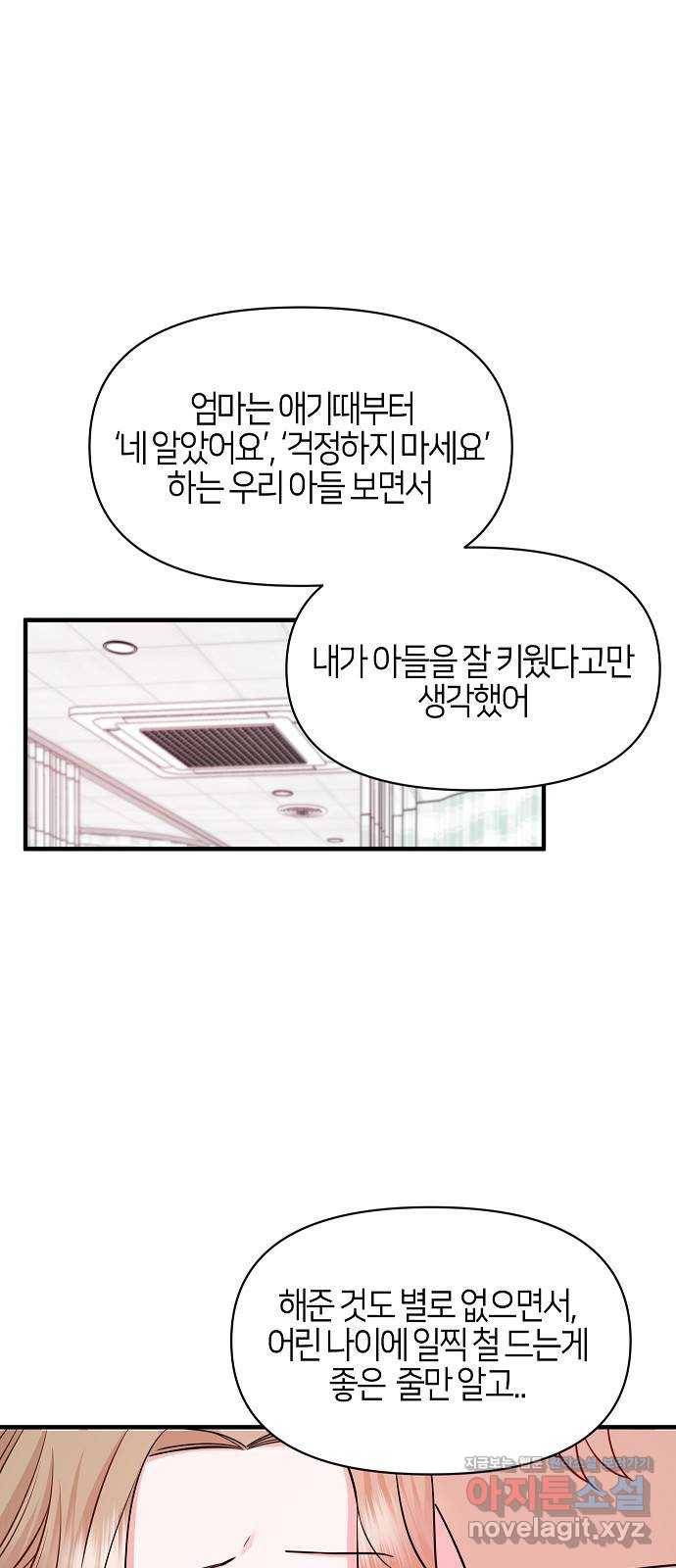수호하는 너에게 49화 68