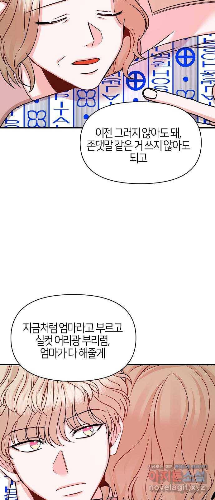수호하는 너에게 49화 69