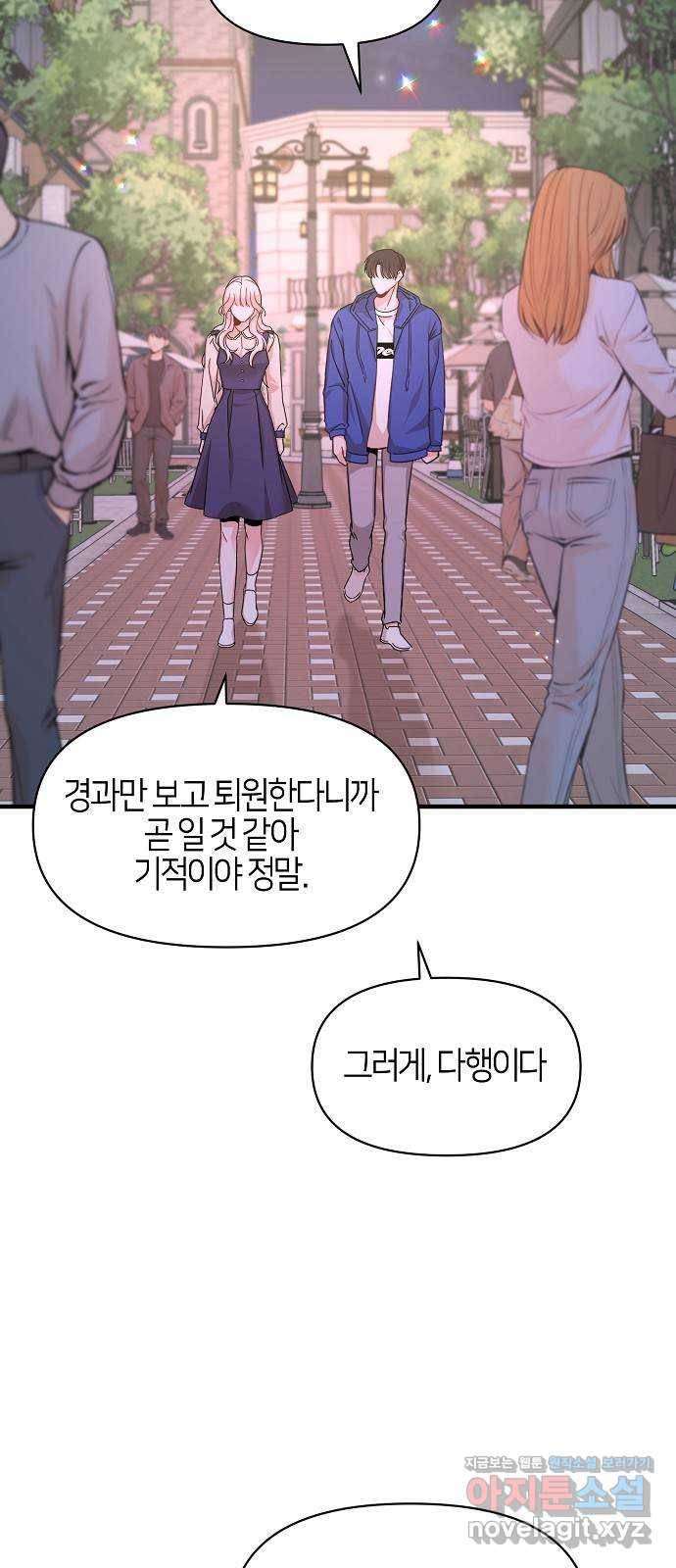 수호하는 너에게 49화 72