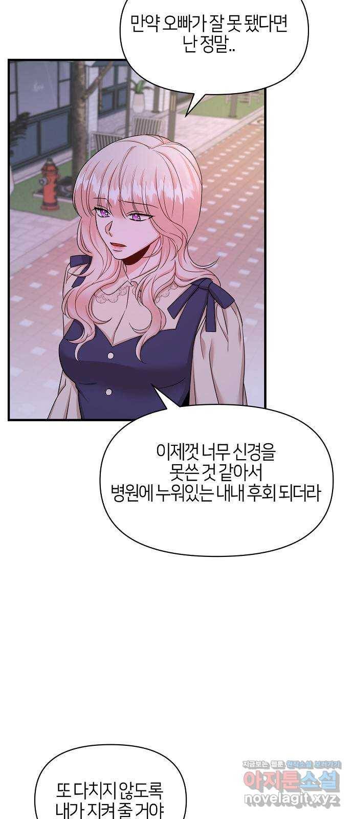수호하는 너에게 49화 73