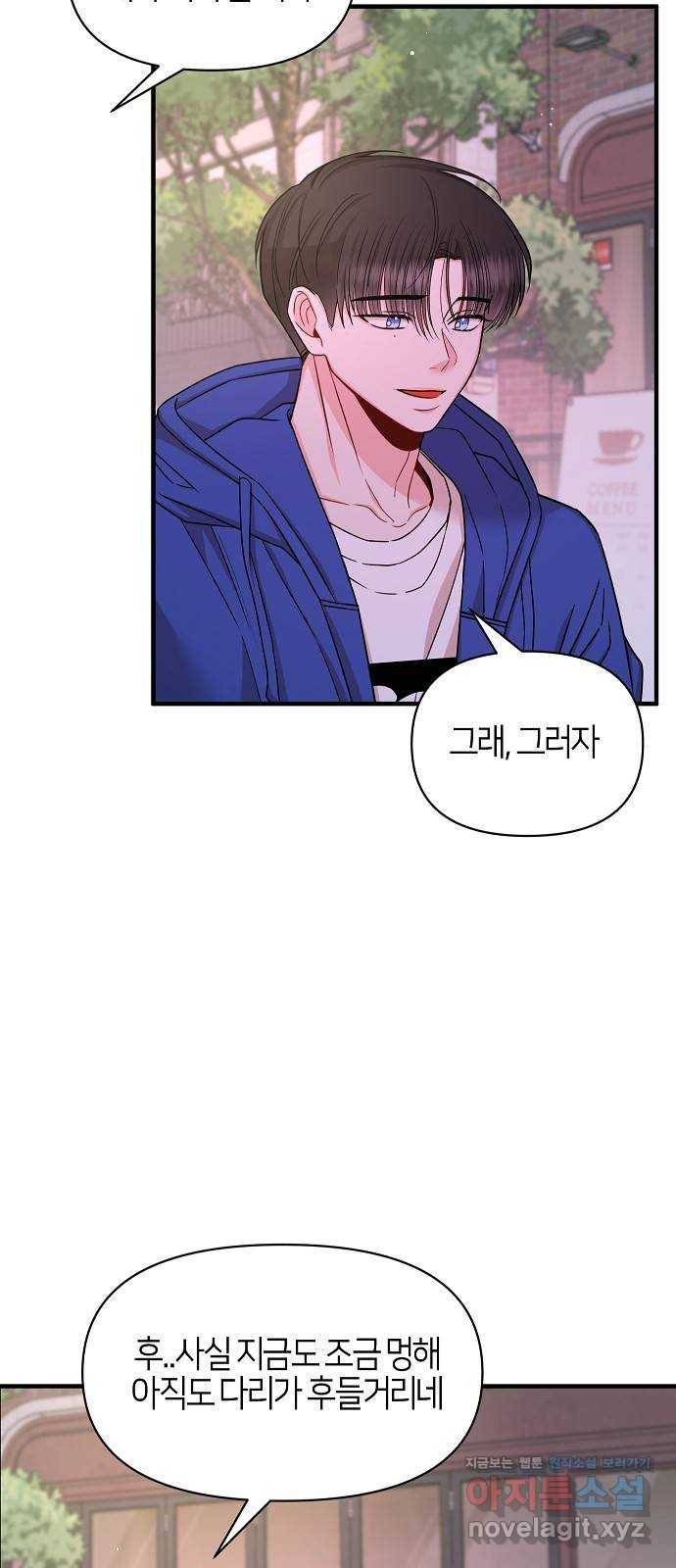 수호하는 너에게 49화 74