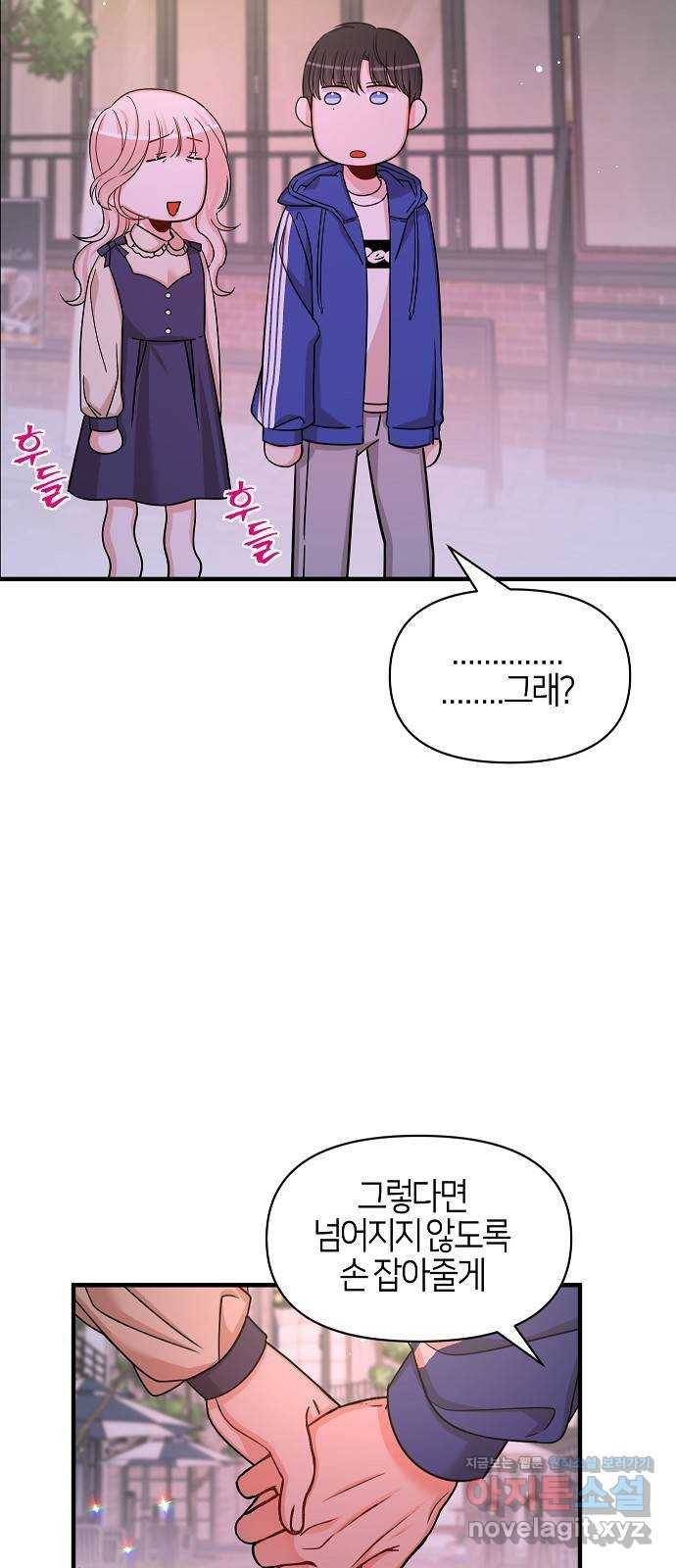 수호하는 너에게 49화 75