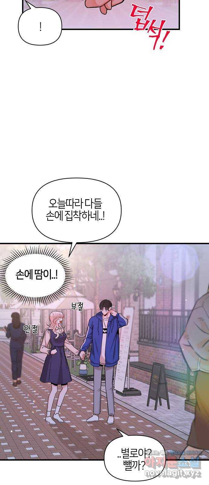 수호하는 너에게 49화 76