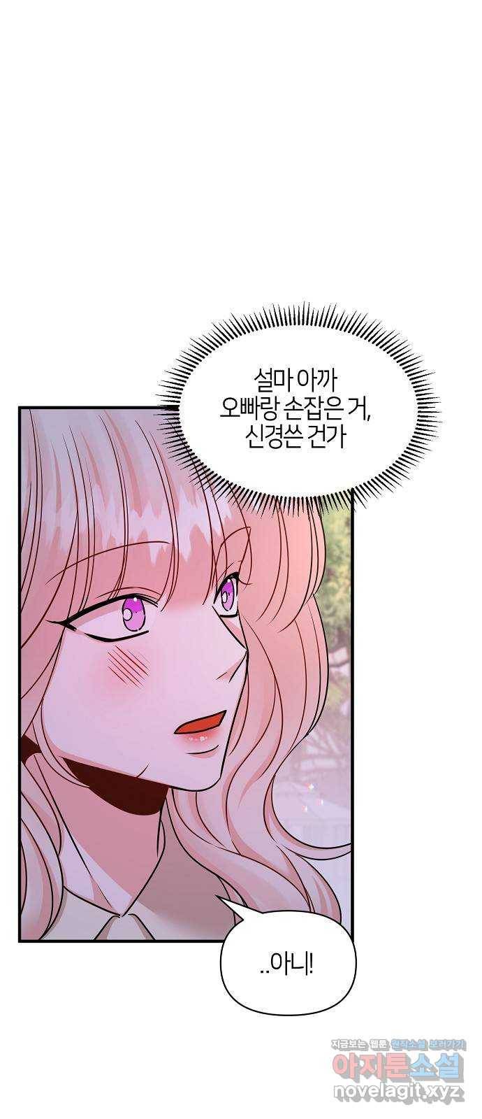 수호하는 너에게 49화 77