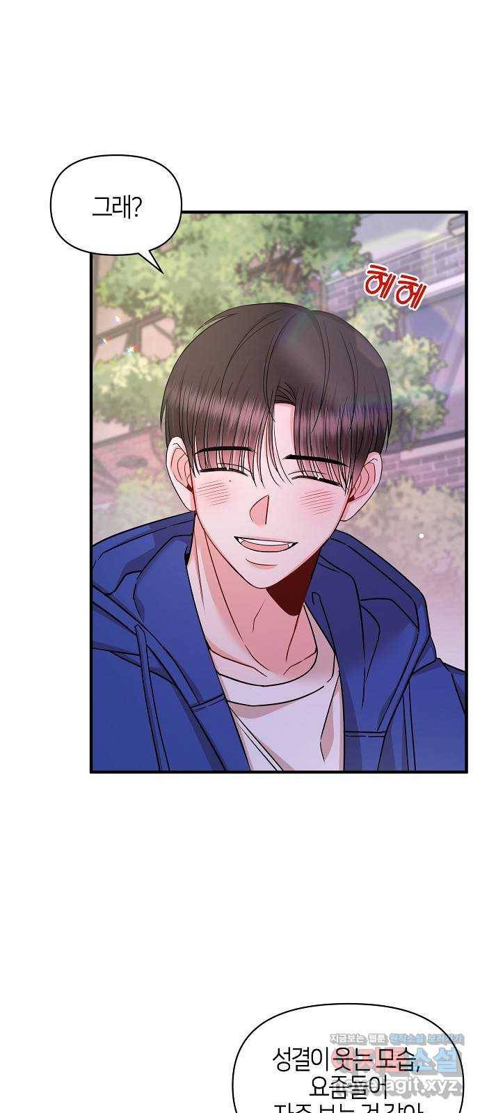 수호하는 너에게 49화 78