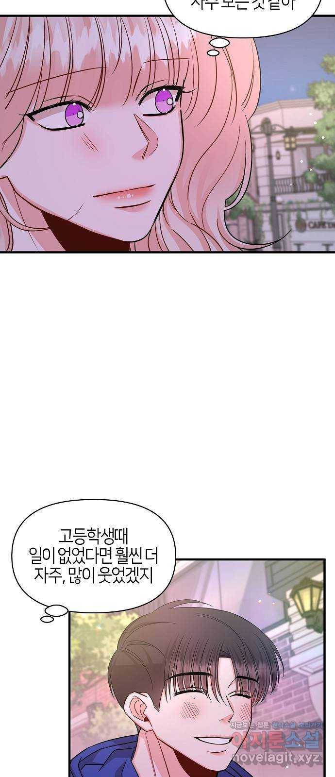 수호하는 너에게 49화 79