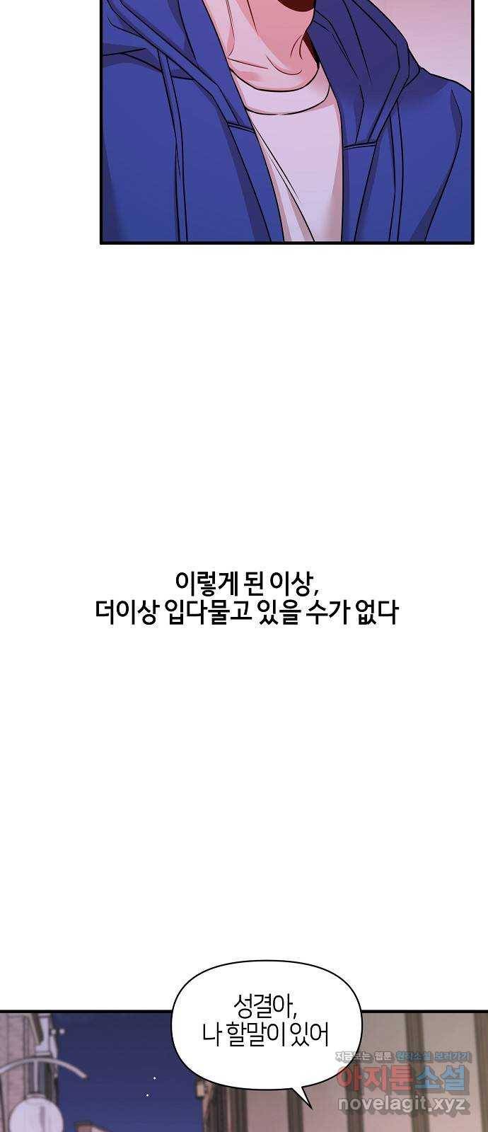 수호하는 너에게 49화 80