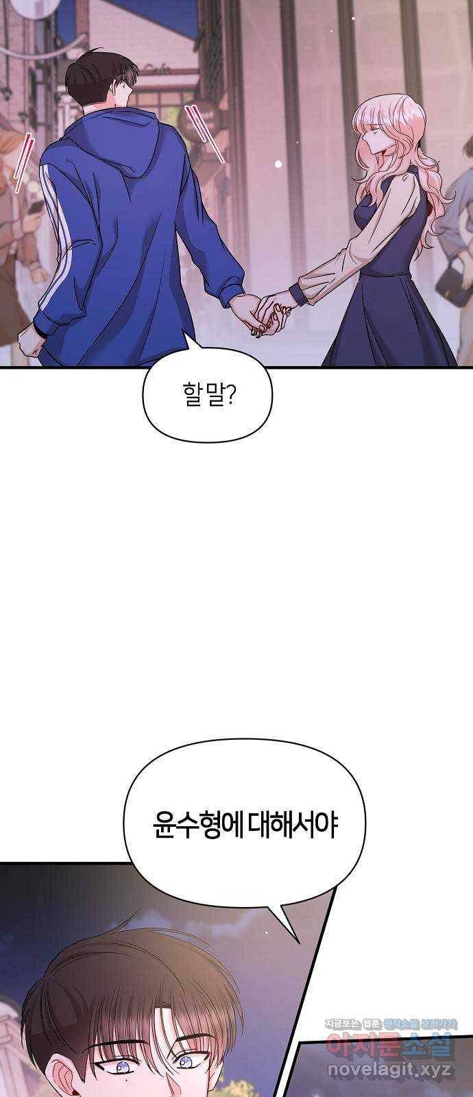 수호하는 너에게 49화 81