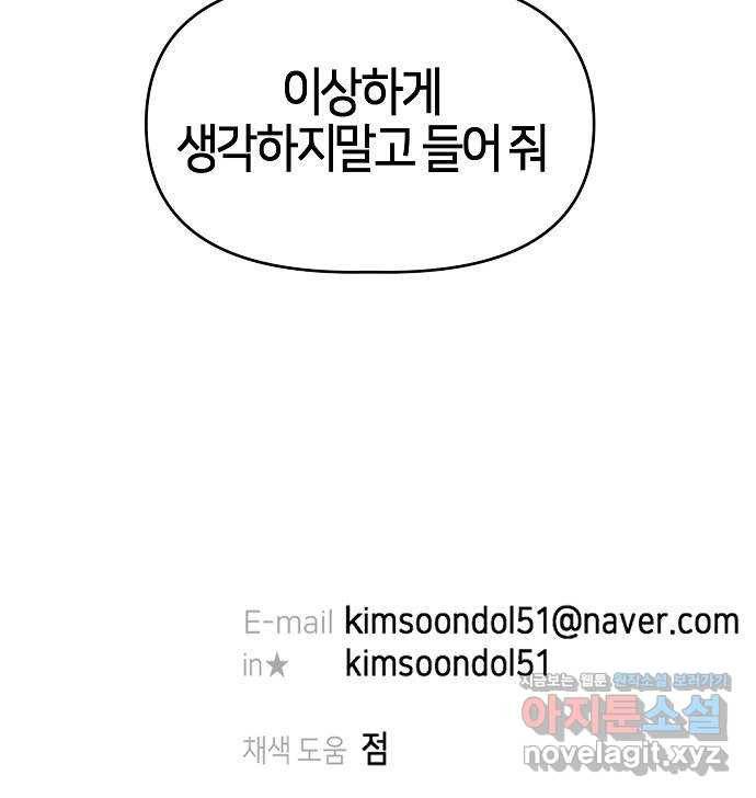 수호하는 너에게 49화 83