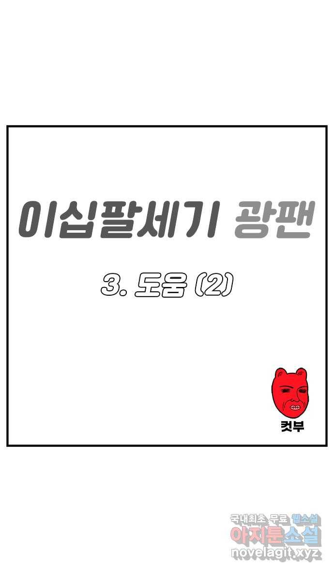 이십팔세기 광팬 3화 도움 (2) 1