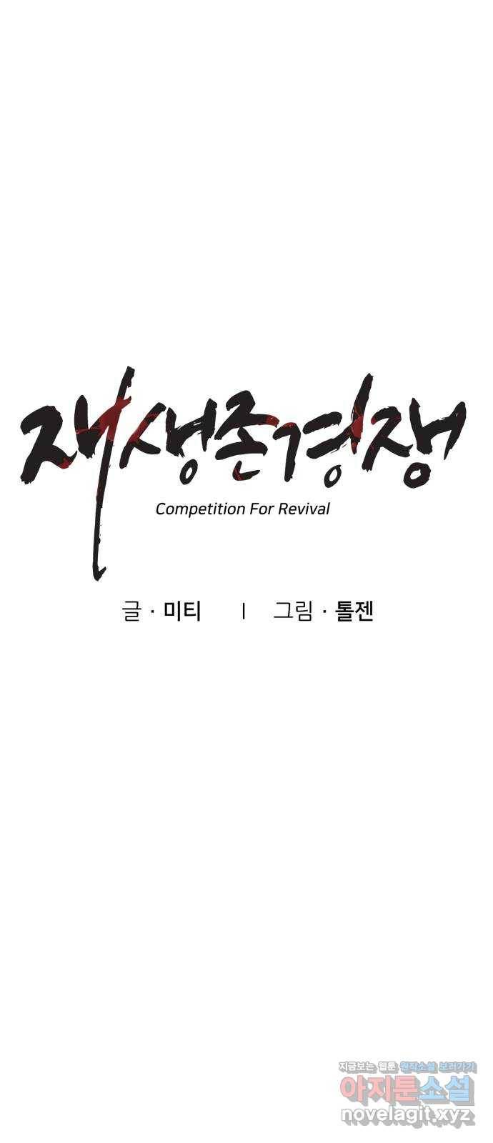 재생존경쟁 24화 5