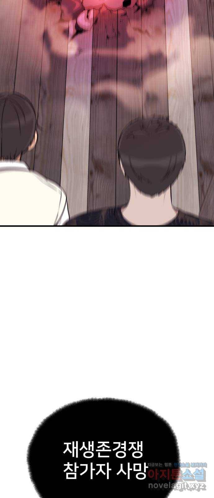 재생존경쟁 24화 15