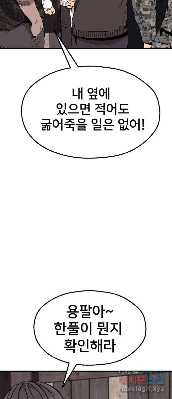 재생존경쟁 24화 20
