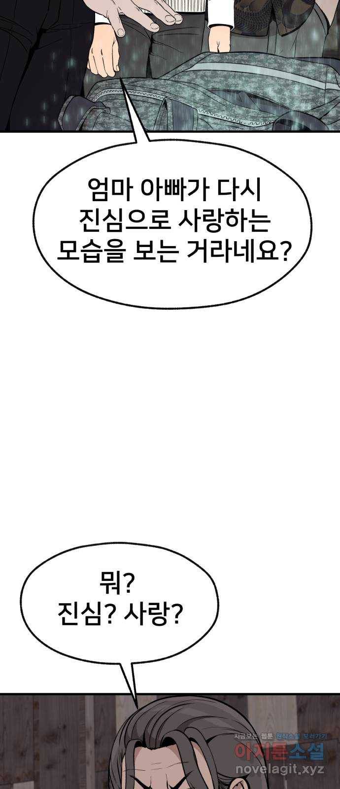 재생존경쟁 24화 24