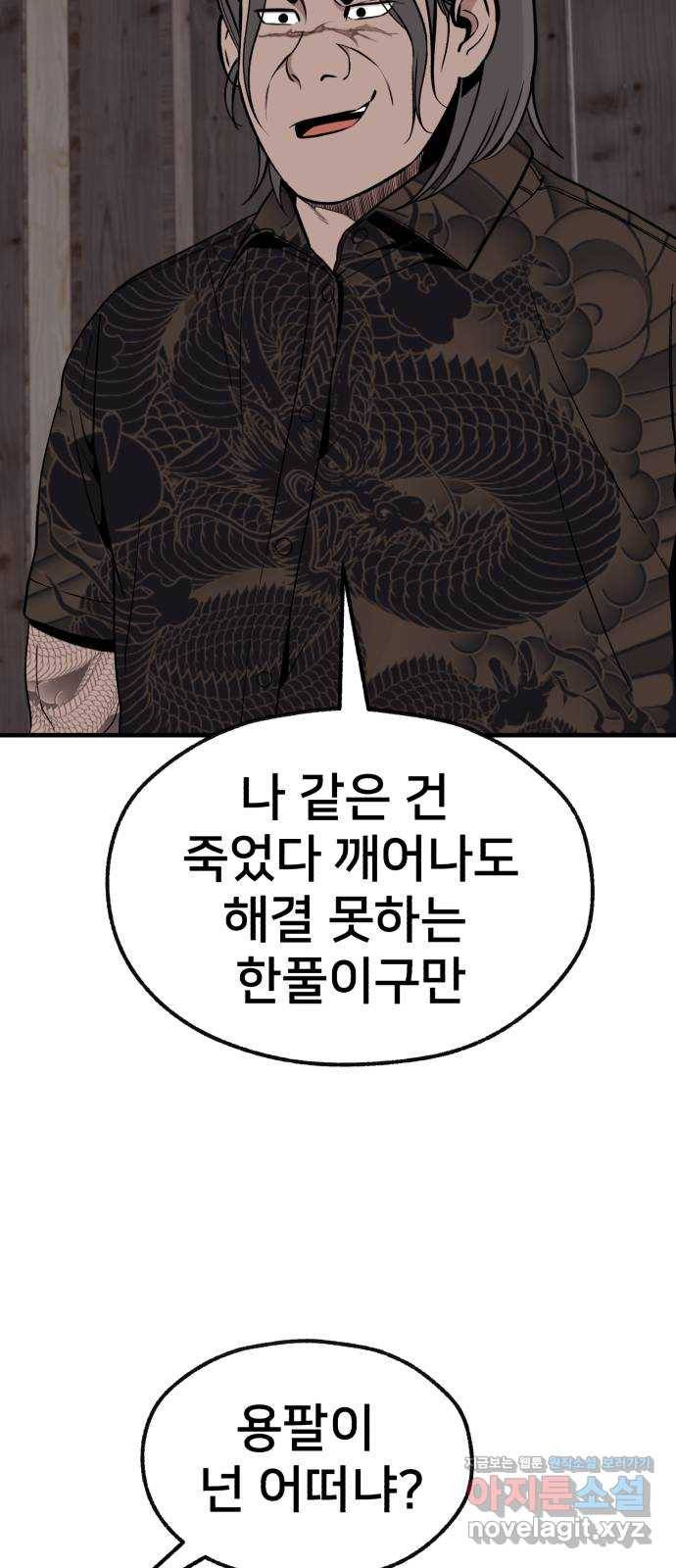 재생존경쟁 24화 25
