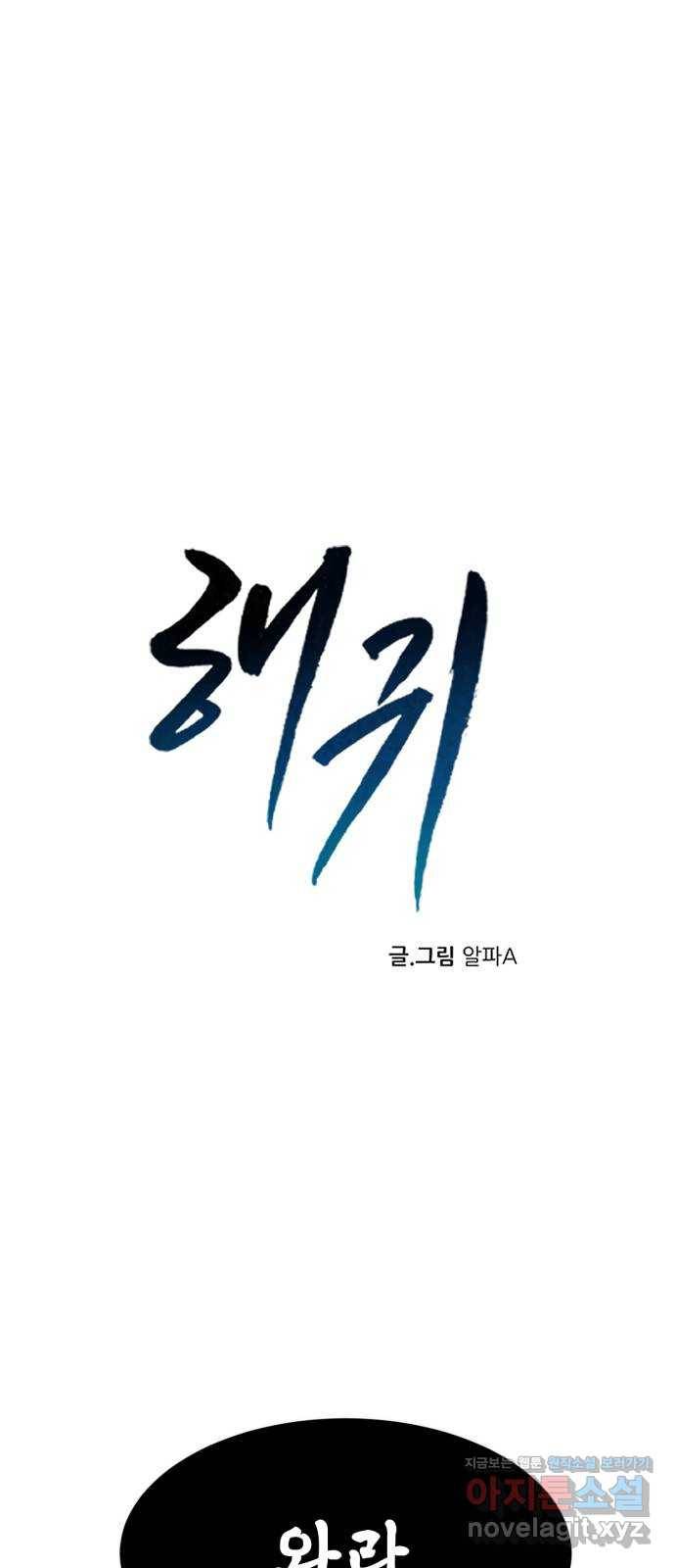 해귀 78화 1