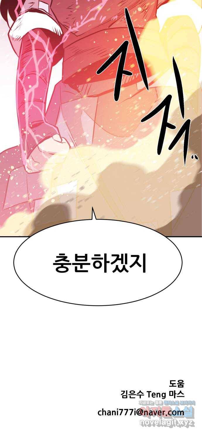 해귀 78화 57