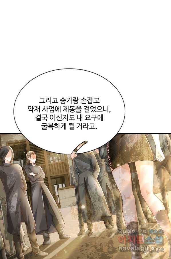 현세로 귀환한 최강 신선 107화 8