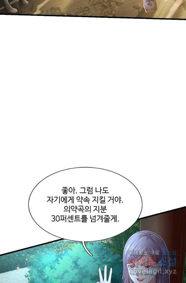 현세로 귀환한 최강 신선 107화 9