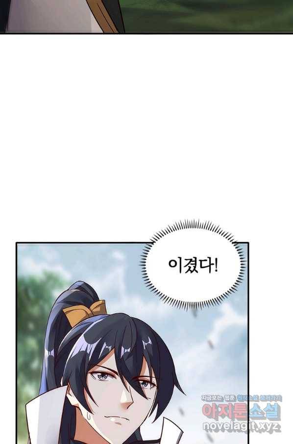 폐인무쌍:용병왕의 귀환 52화 4