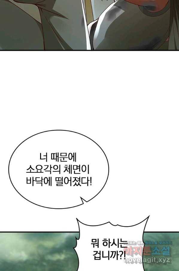 폐인무쌍:용병왕의 귀환 52화 7