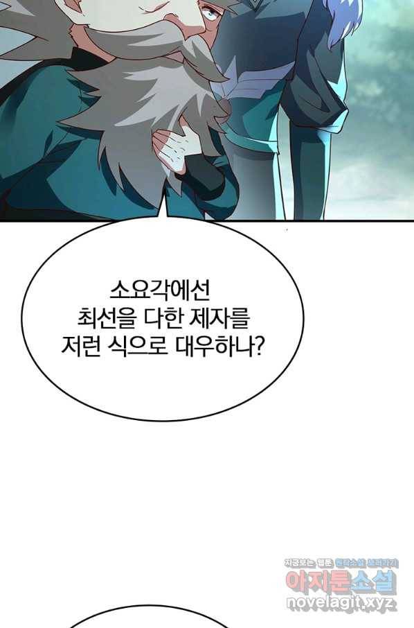 폐인무쌍:용병왕의 귀환 52화 10