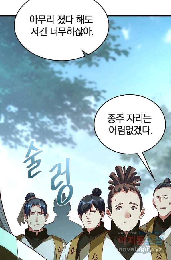 폐인무쌍:용병왕의 귀환 52화 11