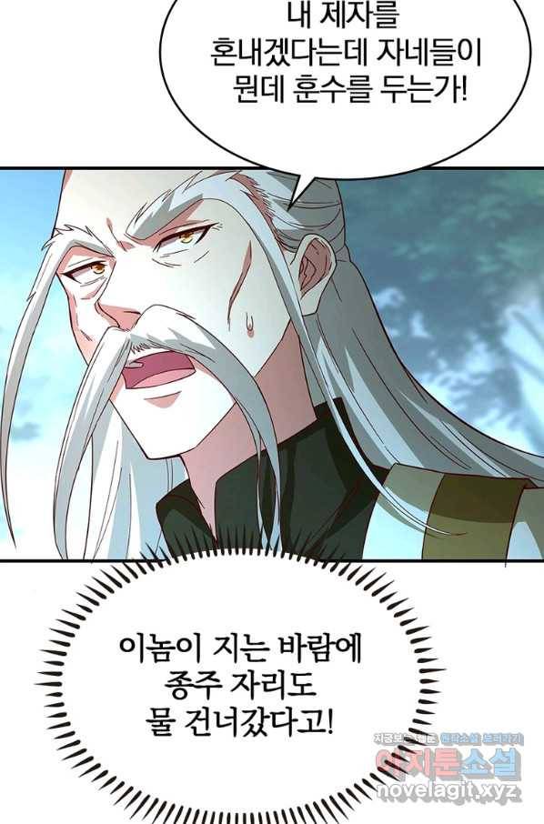폐인무쌍:용병왕의 귀환 52화 13