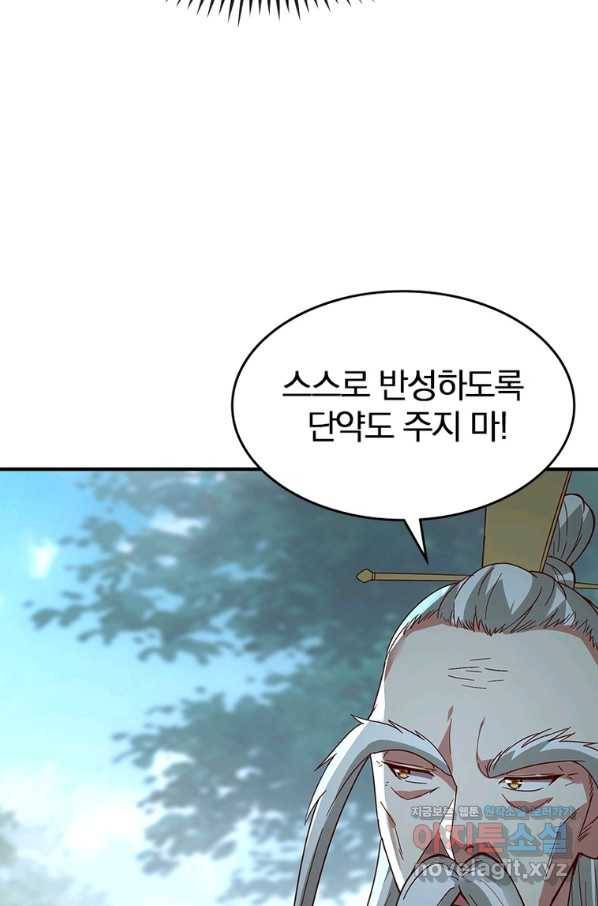 폐인무쌍:용병왕의 귀환 52화 14