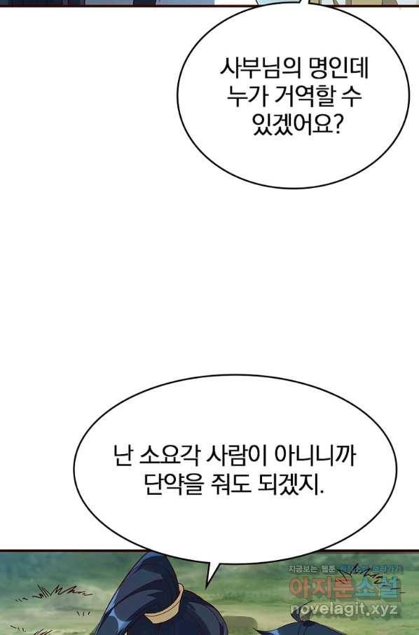 폐인무쌍:용병왕의 귀환 52화 17