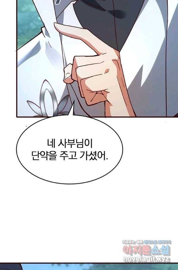 폐인무쌍:용병왕의 귀환 52화 22