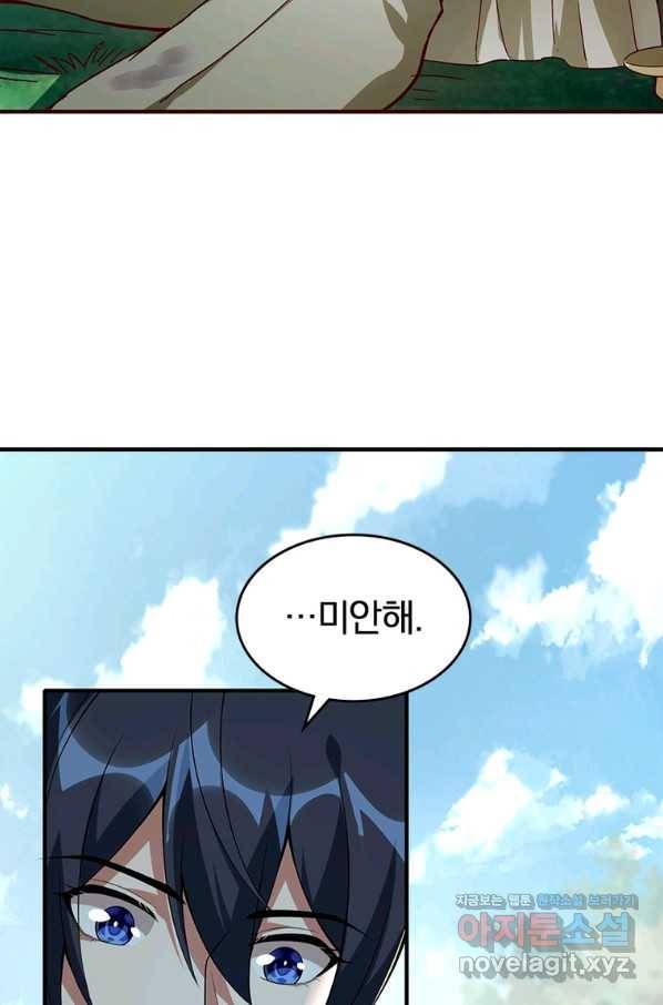 폐인무쌍:용병왕의 귀환 52화 24