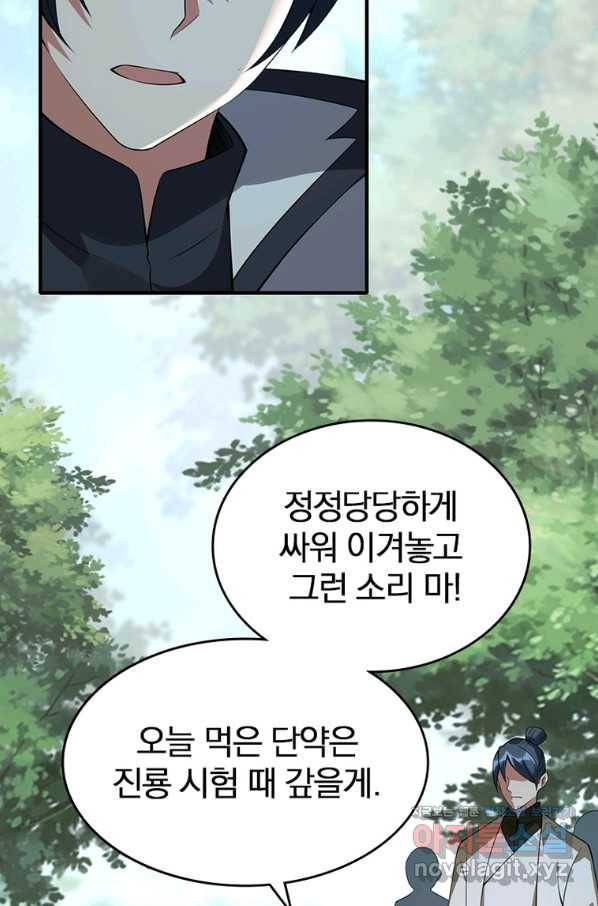 폐인무쌍:용병왕의 귀환 52화 25