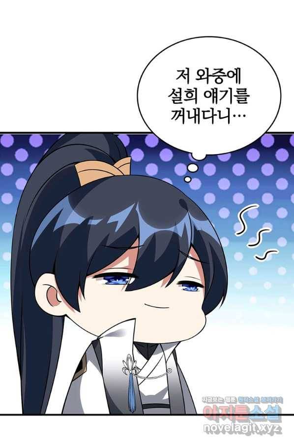 폐인무쌍:용병왕의 귀환 52화 27