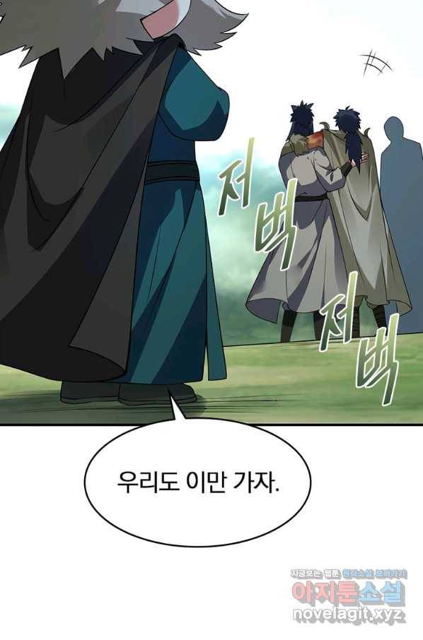 폐인무쌍:용병왕의 귀환 52화 29