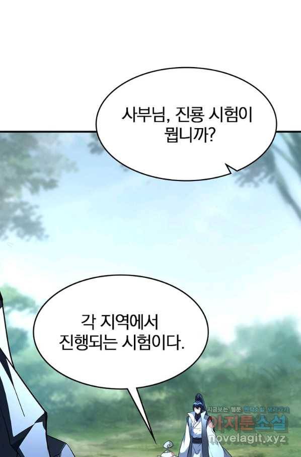 폐인무쌍:용병왕의 귀환 52화 30