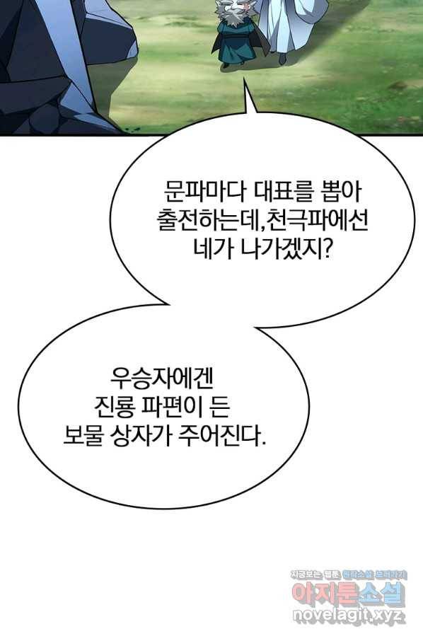 폐인무쌍:용병왕의 귀환 52화 31